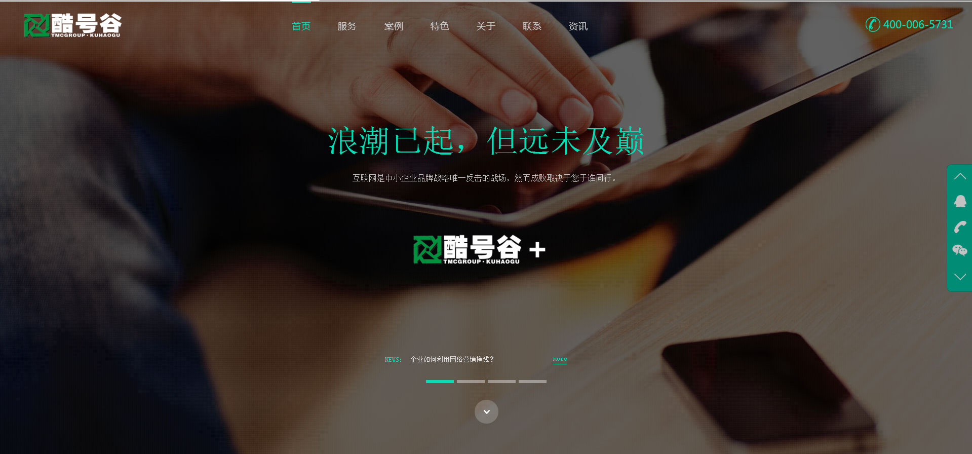 酷号谷企业官网建设