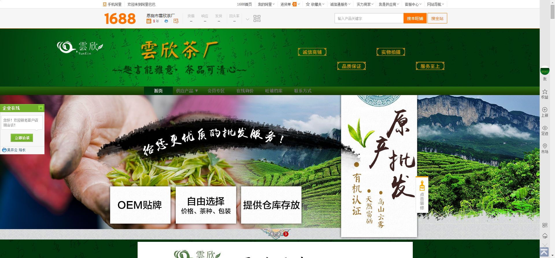 恩施市云欣茶厂天然茶园航拍